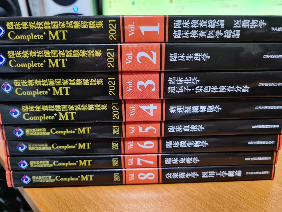 臨床検査技師国家試験解説集 complete+MT 2021セット 語学・辞書・学習参考