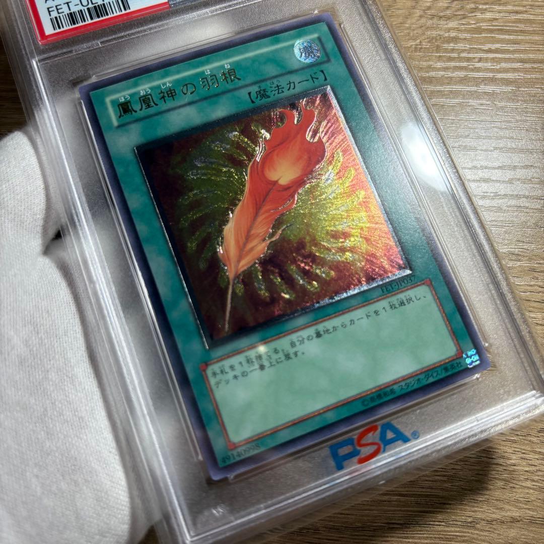 【 鑑定品 PSA10 連番 】　極美品　ネフティスの鳳凰神　羽根　レリーフ