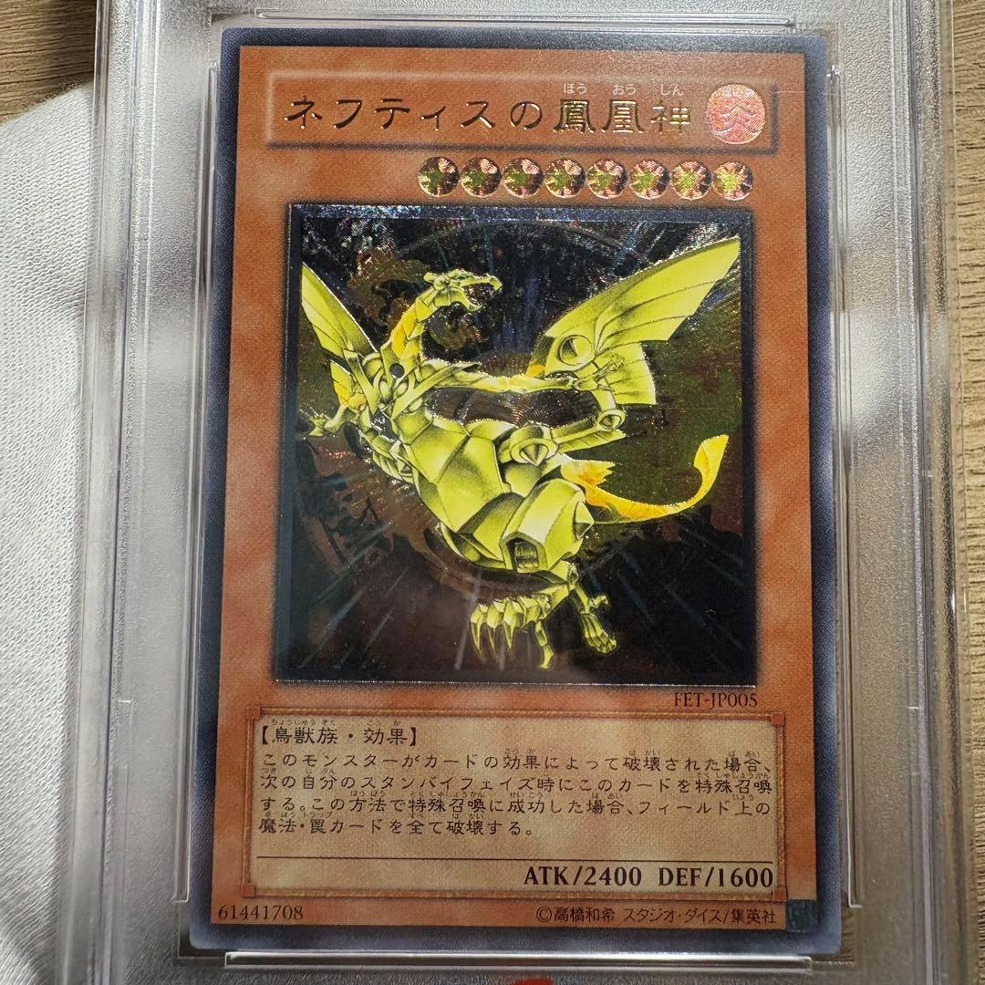 【 鑑定品 PSA10 連番 】　極美品　ネフティスの鳳凰神　羽根　レリーフ