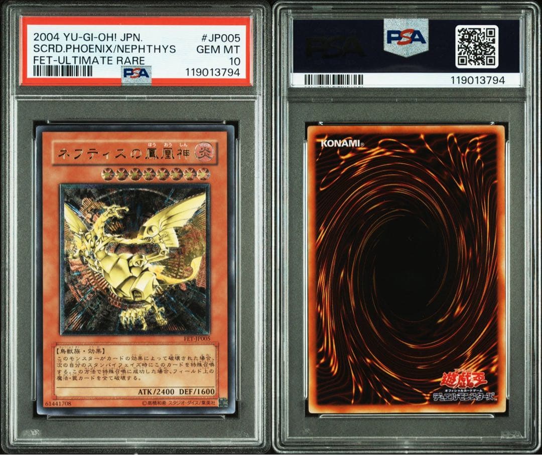 【 鑑定品 PSA10 連番 】　極美品　ネフティスの鳳凰神　羽根　レリーフ