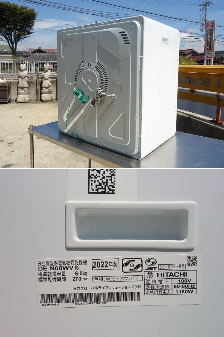 【中古】M▽日立 衣類乾燥機 6.0kg DE-N60WV (27925)