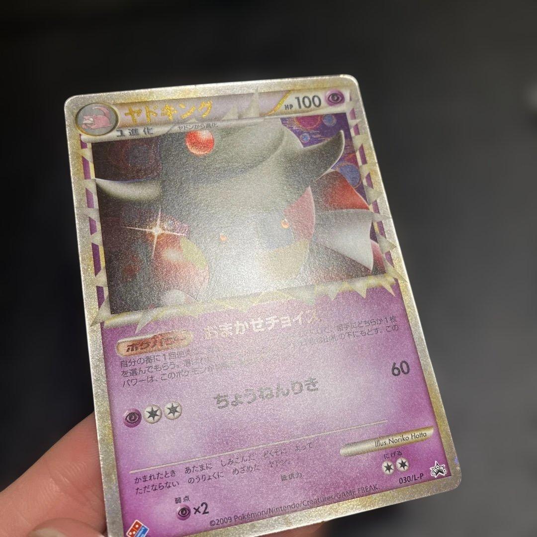 No.1087 ポケモン　ヤドキング　ヤドラン