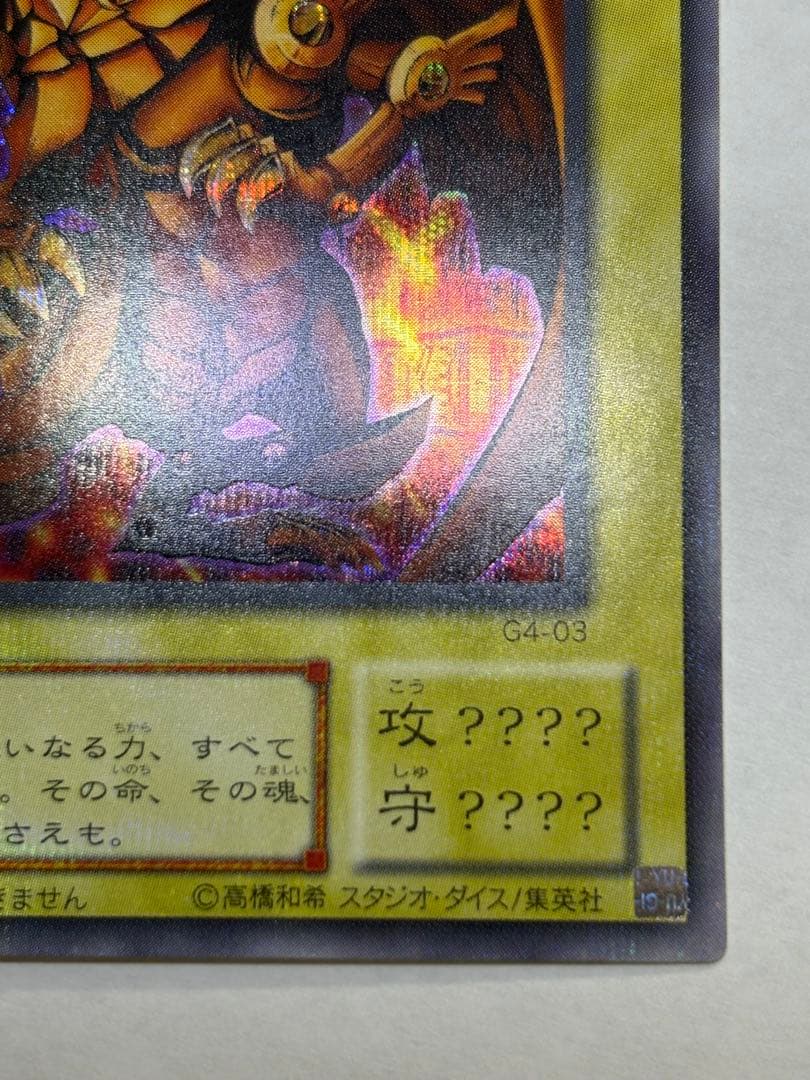 新品みたいです。ラーの翼神竜 シークレットG4-03 遊戯王