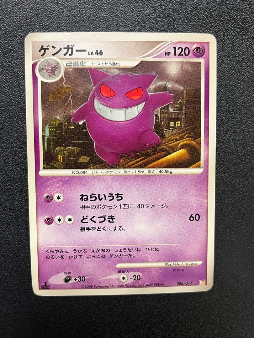 ポケモンカード ゲンガー Lv.46 pt 進化ライン ポケモンカード