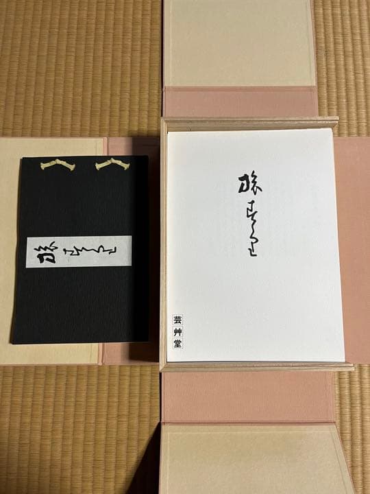 木版彩色摺 旅寿々里 全五十葉 竹内栖鳳 140