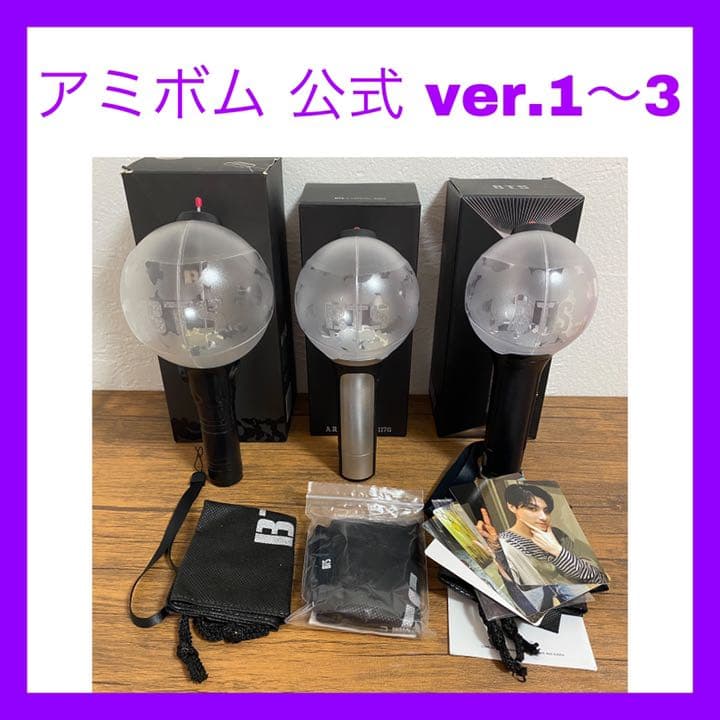 BTS アミボム 公式 ver.1 2 3 まとめ売り ボイプラ ファイナル パクゴヌク
