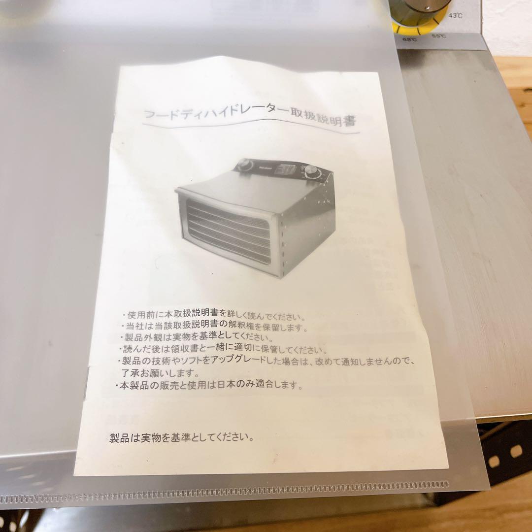 フードドライヤー　野菜乾燥機　8層