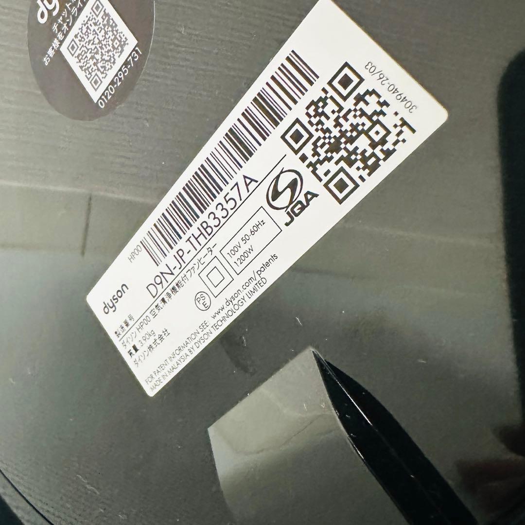 【美品】Dyson HP00 hot+cool 2024年製