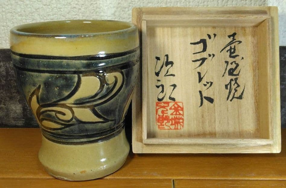 人間国宝 金城次郎 壷屋焼ゴブレット(草花文) 栞 共箱 美品 やちむん 壺屋焼 人間国宝 金城次郎 ゴブレット 栞 共箱 美品 壺屋焼 やちむん 壷屋焼 希少