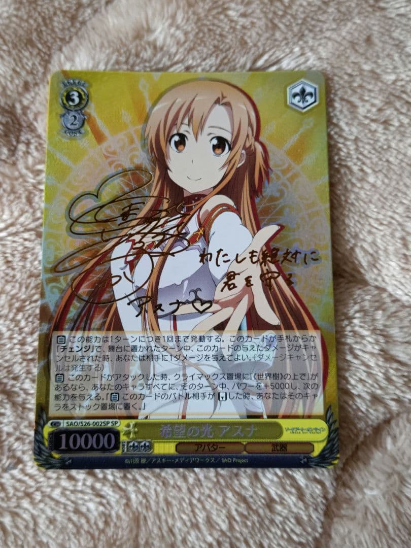 希望の光 アスナ SP サイン 箔押し ヴァイス - メルカリ