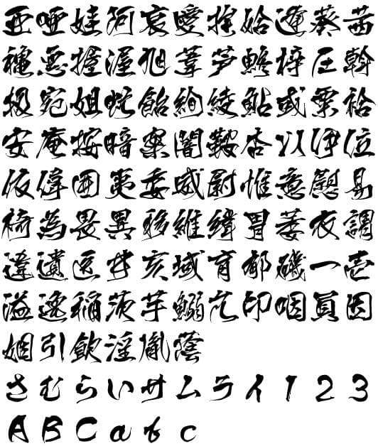 デザイン筆文字 第3段 侍(SAMURAI) 白舟書体 - メルカリ