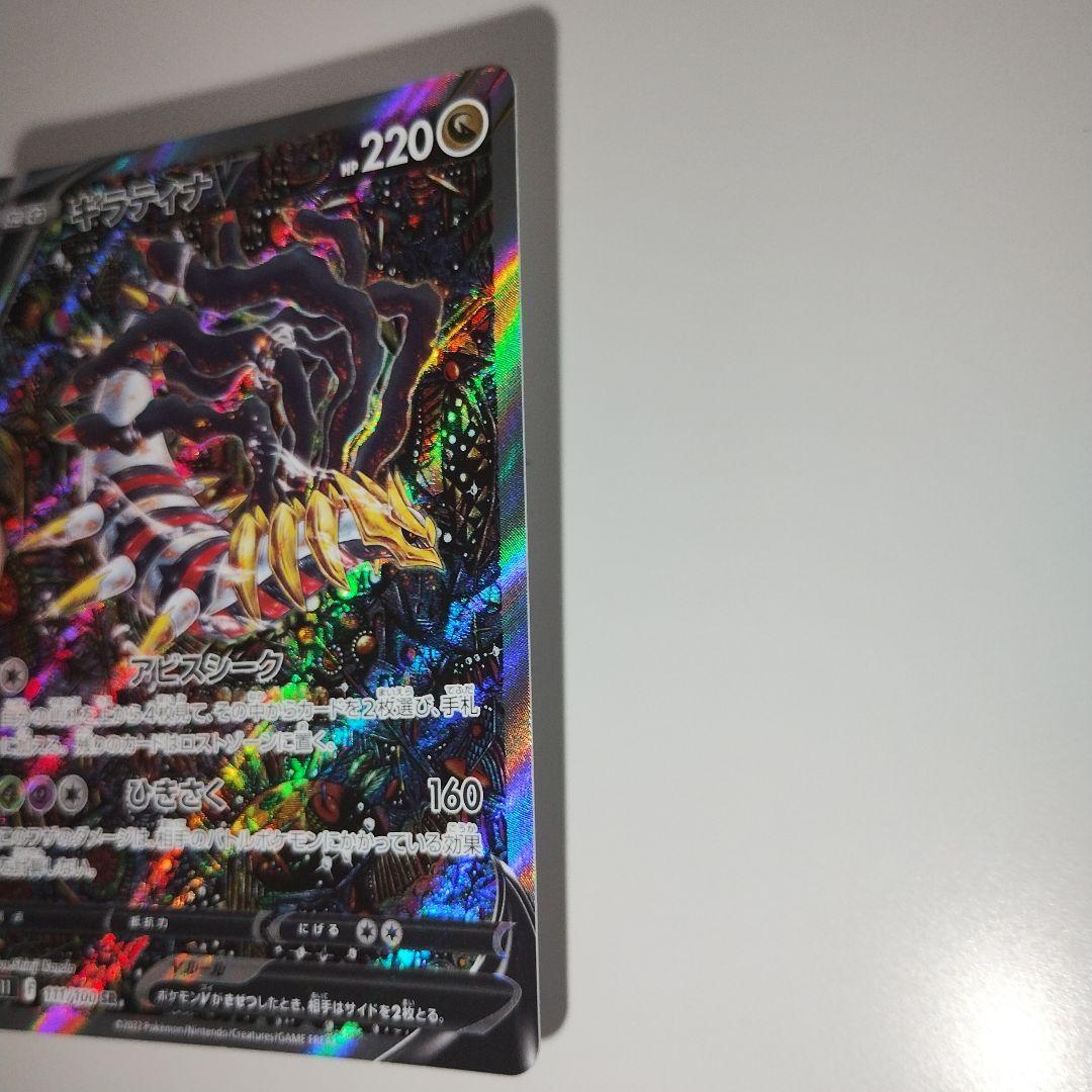 【特価】ギラティナV SA SR ロストアビス 111/100 ロストアビス