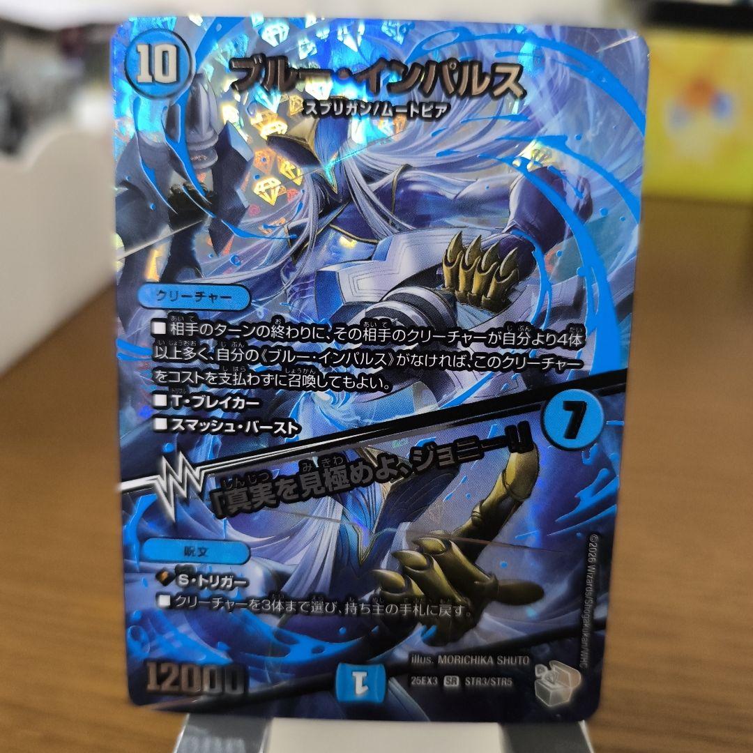 ブルーインパルス 超銀トレジャー 1枚 - メルカリ