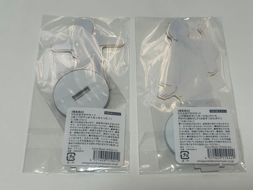 アクリルスタンド - pius shop 陽高真白 アクスタ 2個セット