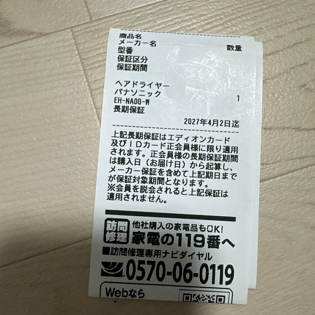 パナソニック　ドライヤー　ナノイー　EH-NA0G ホワイト