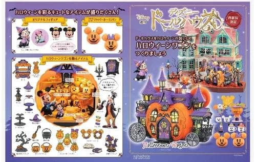 雑誌キット付き ディズニードールハウス 201-225 ハロウィン未完結