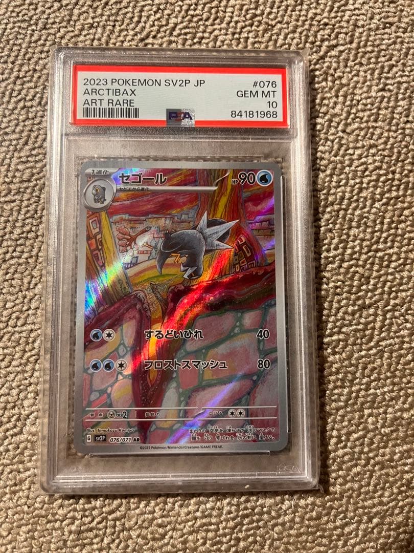 ポケモンカードPSA10 AR 3枚セット