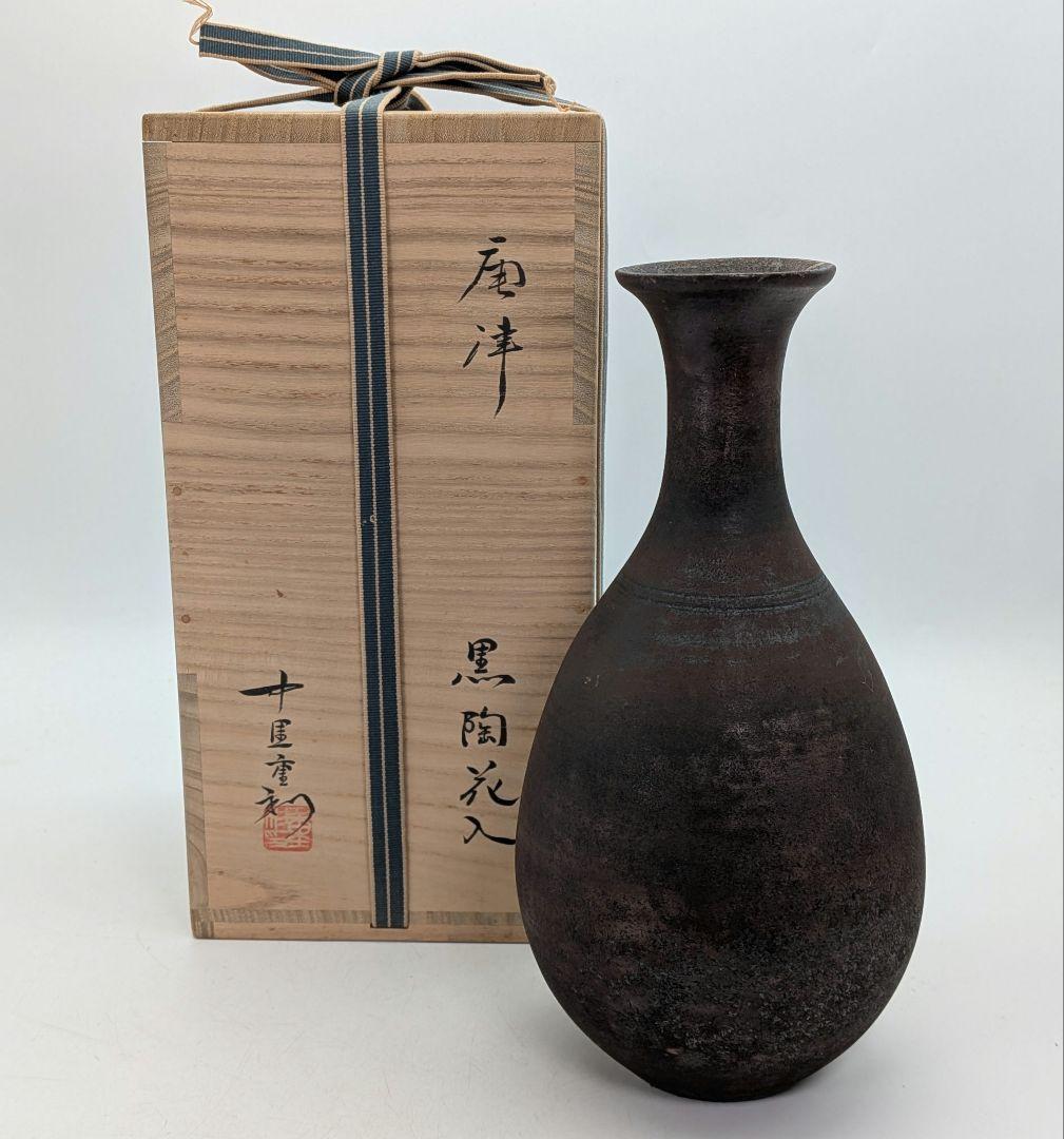 中里重利 唐津焼 黒陶花入 共箱（四方桟組箱） 花器 花瓶 フラワーベース 置物