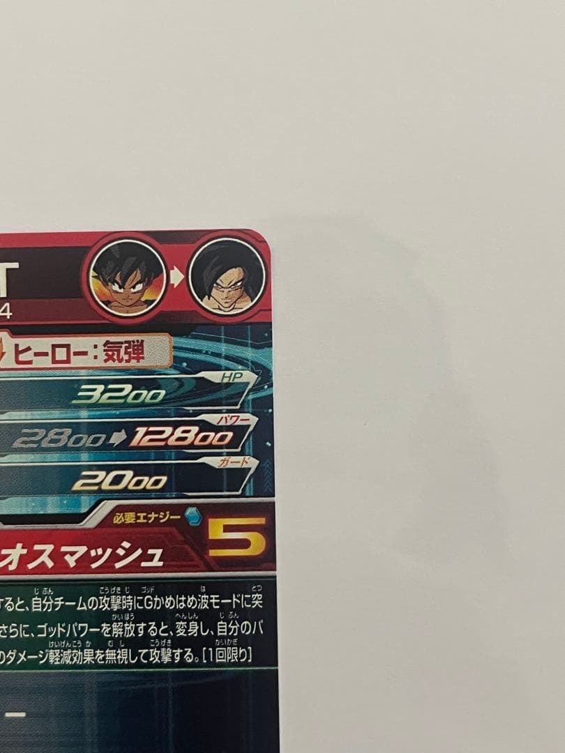 スーパードラゴンボールヒーローズ UM9-SEC 孫悟空:GT 未使用美品