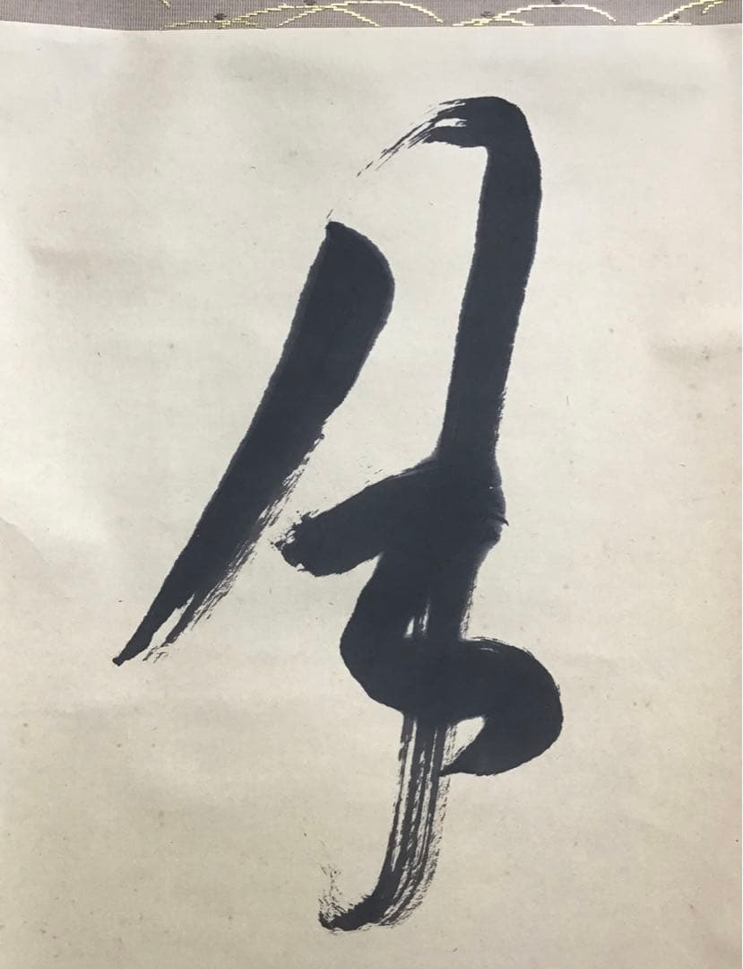 K茶道具 掛軸 「月」 松尾流家元宗倫(葆光斎)作 共箱 紙箱