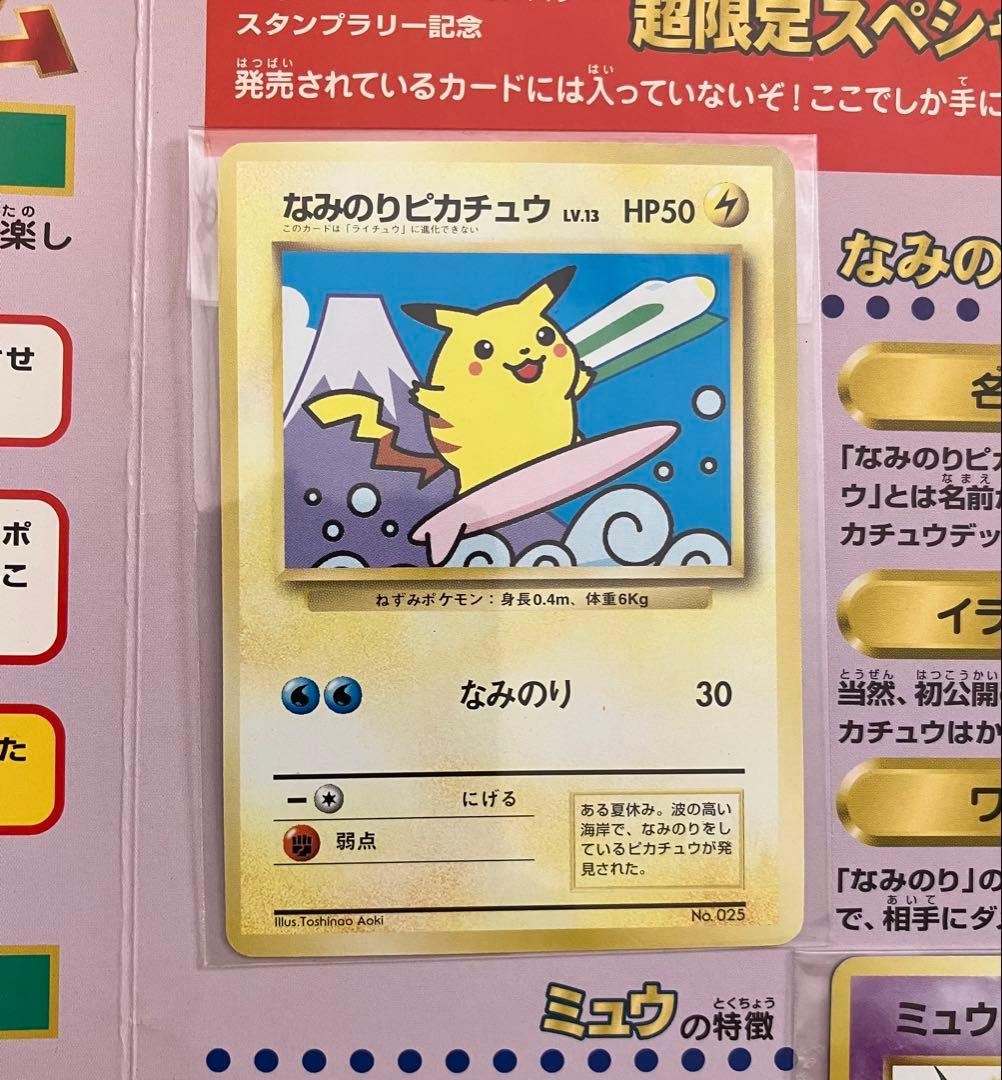 T2204】JR東日本ポケットモンスタースタンプラリー30駅達成記念旧裏ポケカ