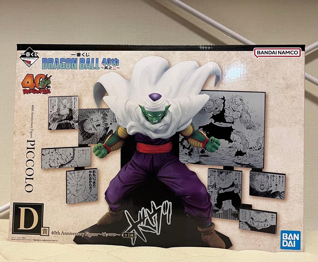 新品未開封 一番くじ ドラゴンボール 40th 其之二 ピッコロ D賞 其のニ