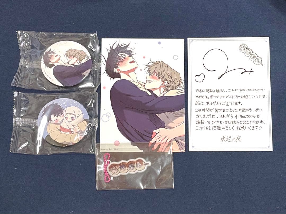 水辺の夜 マランキーリング 缶ミラー メッセージカード 入場特典 韓国bl