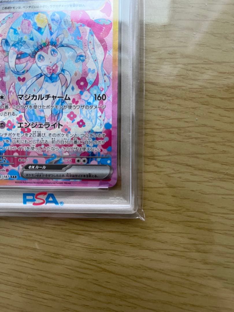 ニンフィアex PSA10 SAR