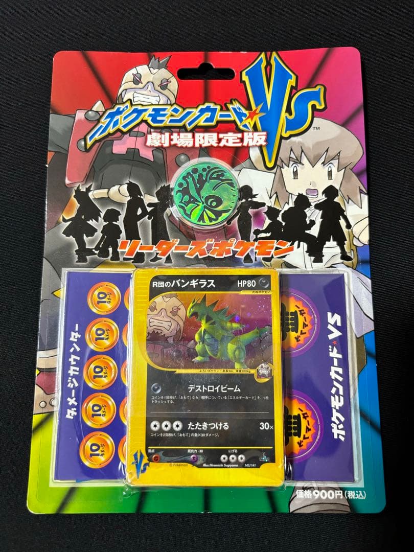 ポケモンカードVS劇場版限定デッキ未開封R団のバンギラス