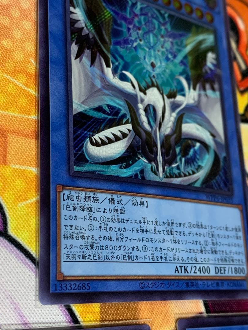 天羽々斬之巳剣 シークレットレア 3枚セット - メルカリ