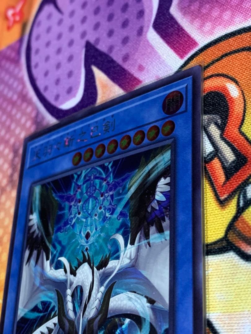 天羽々斬之巳剣 シークレットレア 3枚セット - メルカリ