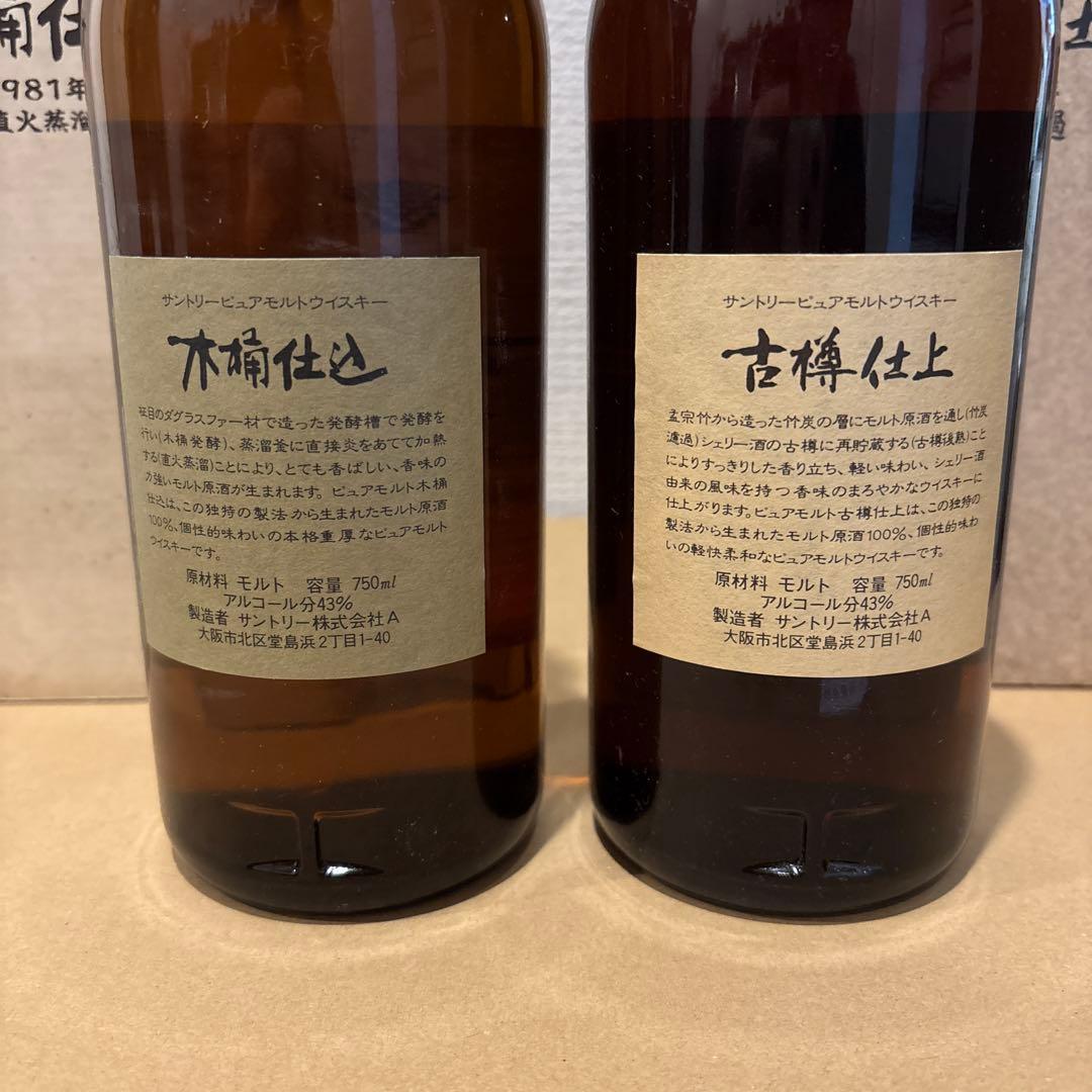 サントリーピュアモルトウイスキー 木桶仕込、古樽仕上 2点セット 箱