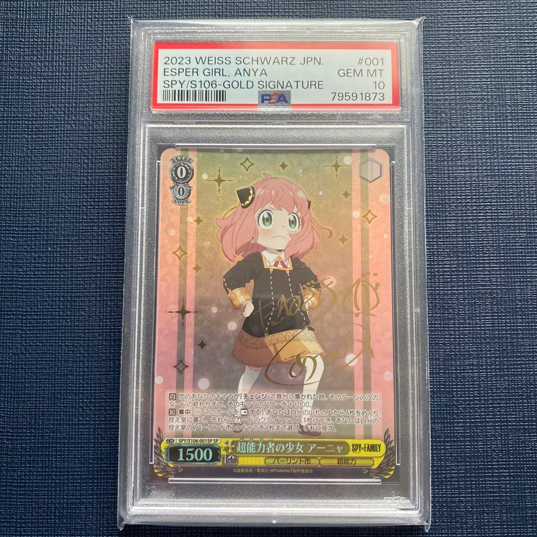 PSA10】SPY×FAMILY 超能力者の少女 アーニャ SP サイン