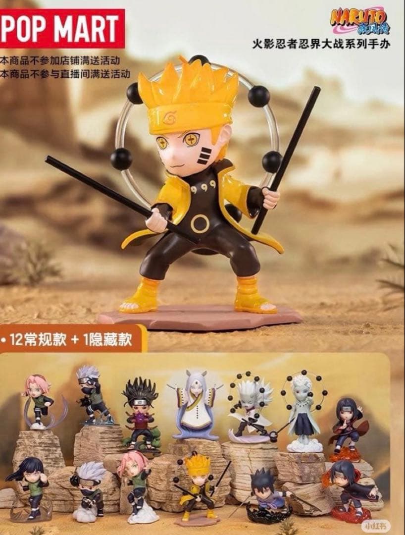 日本未販売 popmart NARUTO アクションフィギュア忍界対戦 セット
