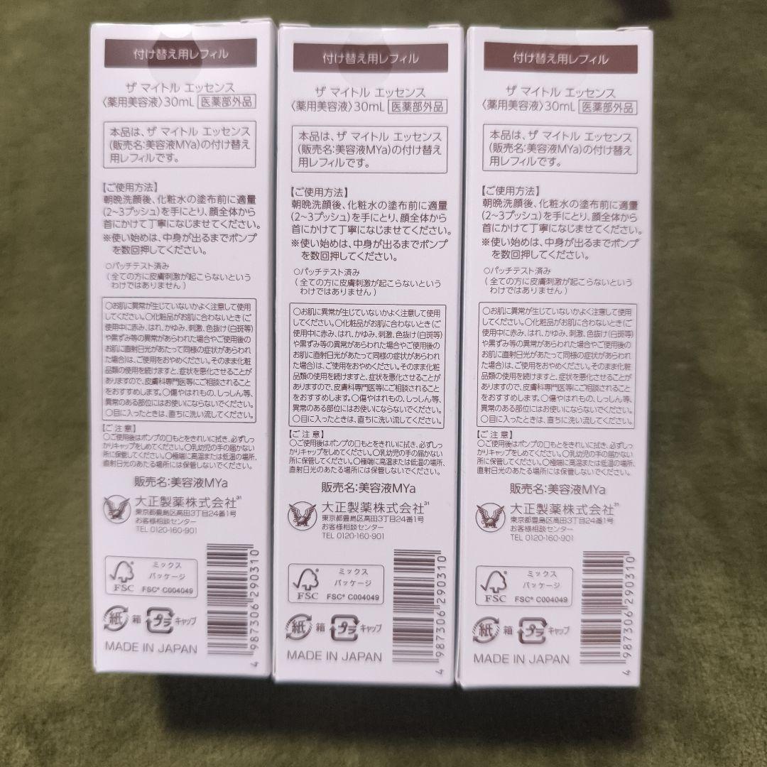 【新品未開封】ザマイトルエッセンス 30mL 付替え用レフィル3本セット