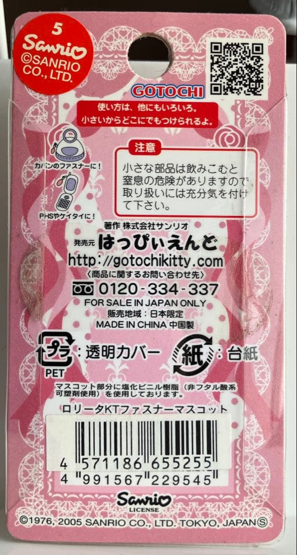 【美品】限定ロリータ　キティ　ストラップ