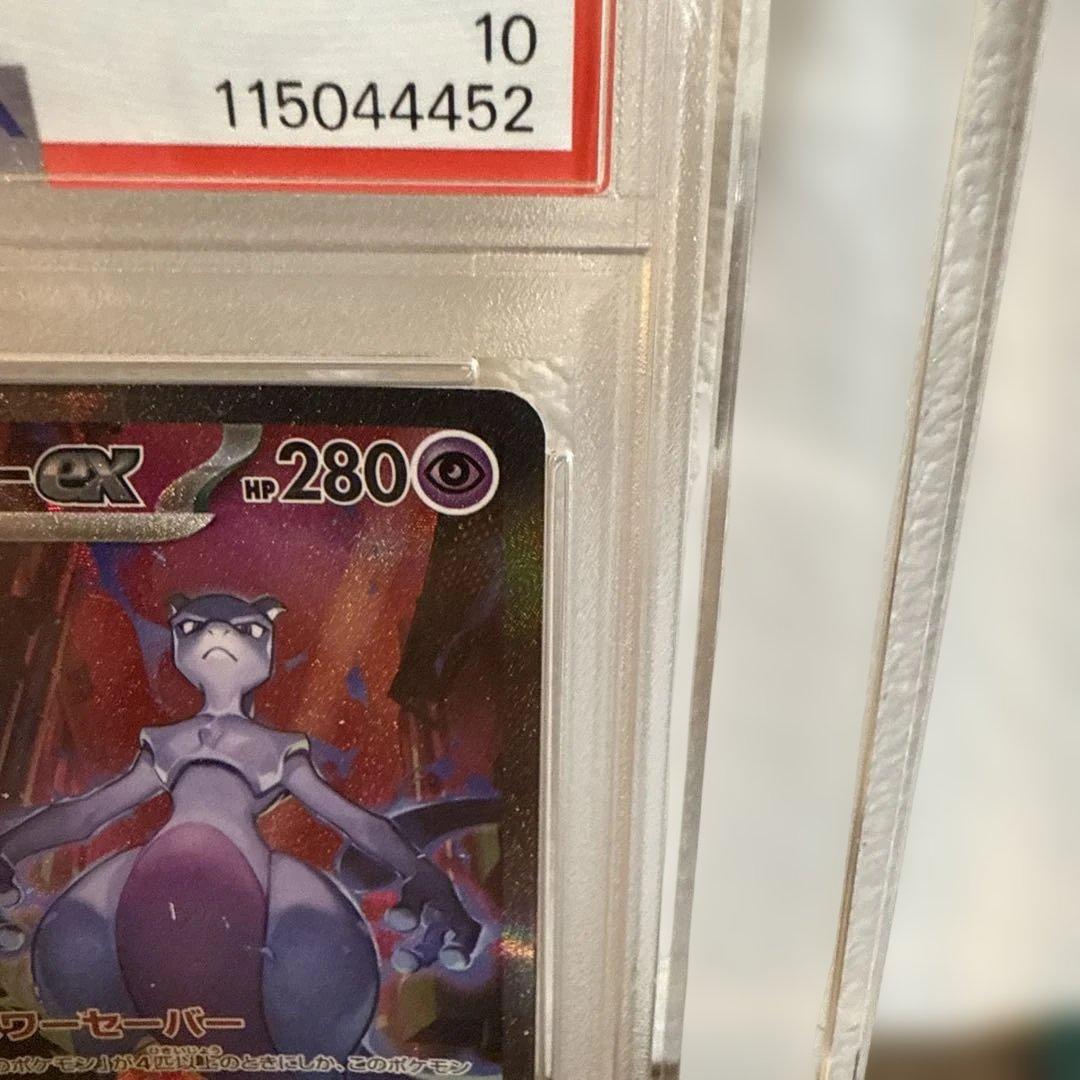 ロケット団のミュウツーex SAR PSA10ロケット団の栄光 125/098