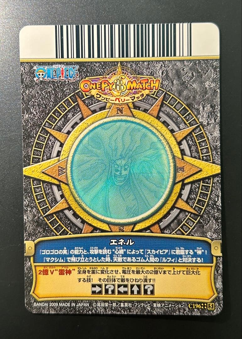 ワンピース ワンピーベリーマッチ GR グランドレア エネル