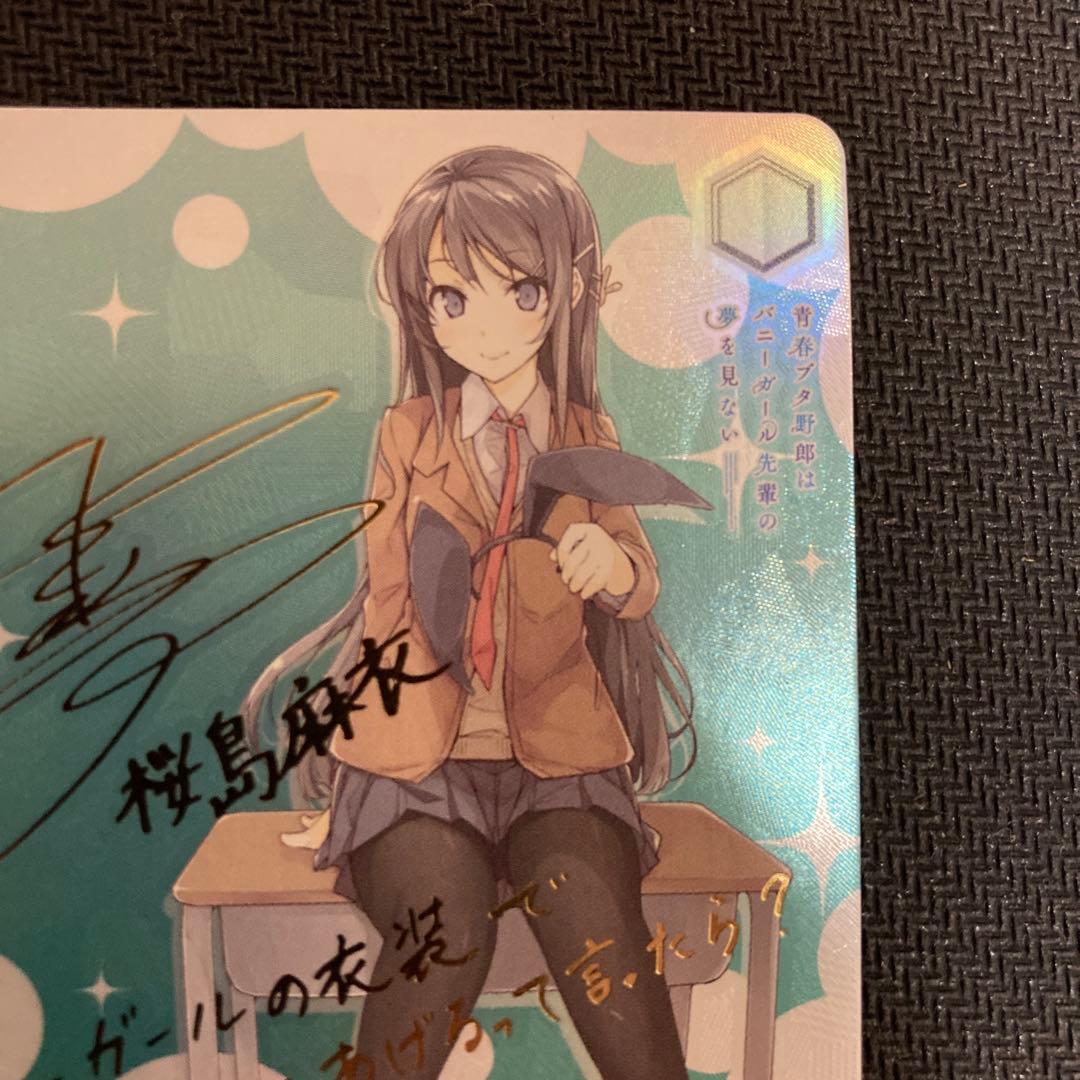 ヴァイス　バニーガール先輩　桜島麻衣　サイン SP