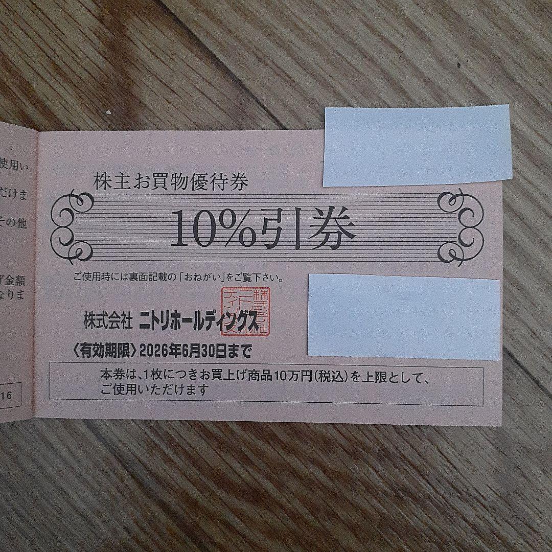 ゆうゆうメルカリ便】ニトリ 10%割引券 有効期限2026年6月30日 - メルカリ