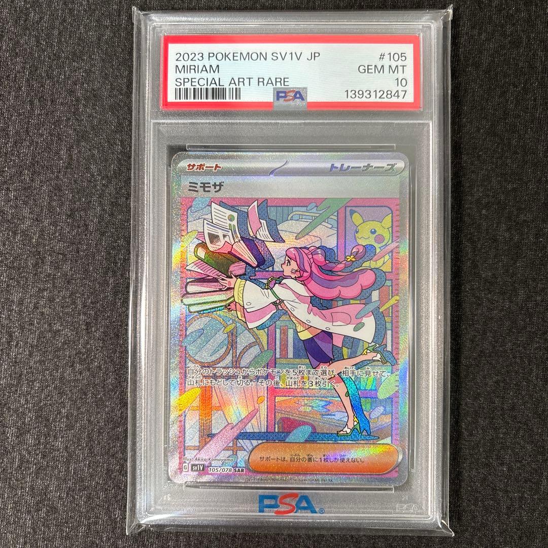 PSA10】ミモザ SAR SV1V バイオレットex 105/078 - メルカリ
