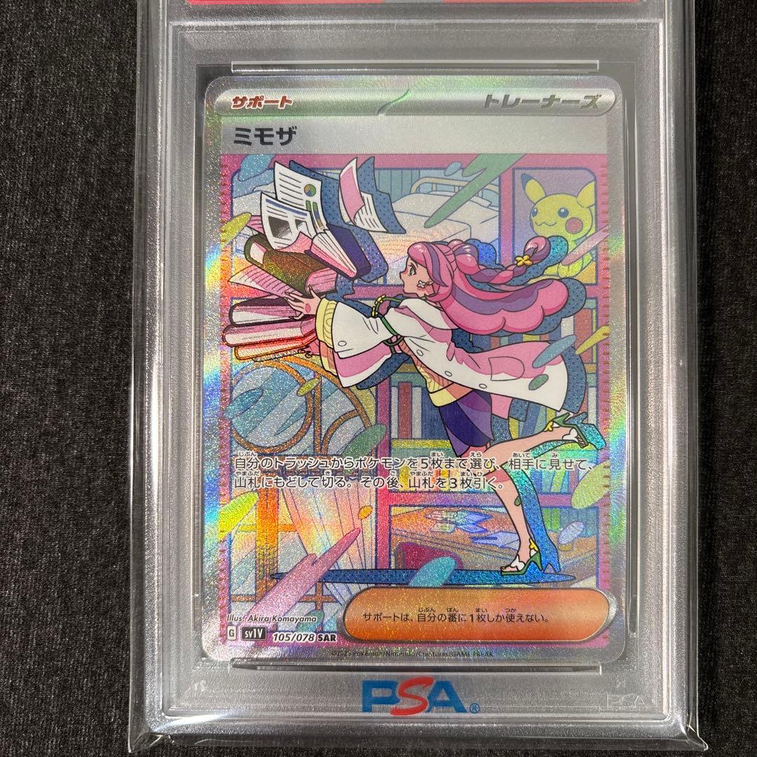 PSA10】ミモザ SAR SV1V バイオレットex 105/078 - メルカリ