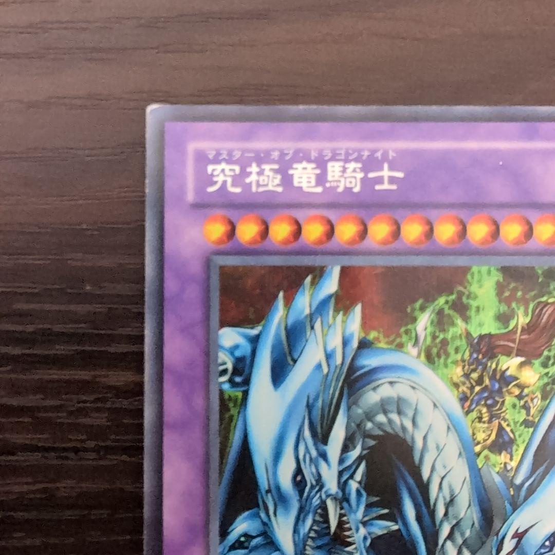 遊戯王　究極竜騎士　マスターオブドラゴンナイト GB7−003