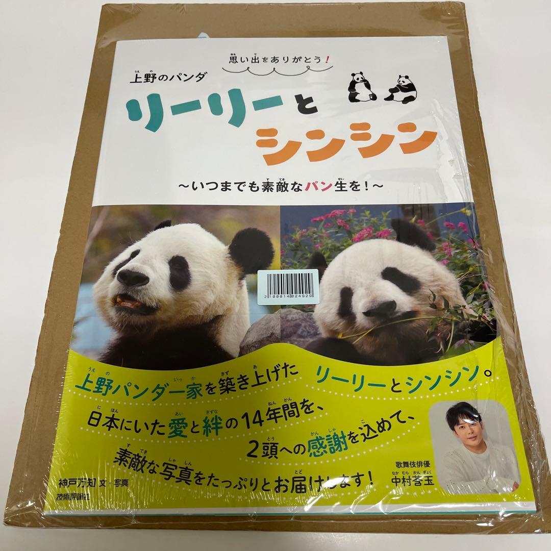 上野動物園　シャオシャオ＆レイレイ　10点セット＆リーリーとシンシンの本