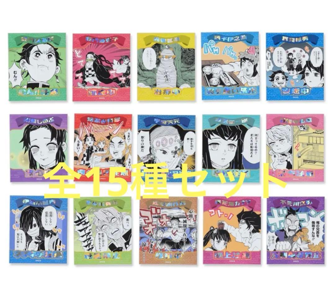 鬼滅の刃 アテンションステッカー 全15種セット - メルカリ