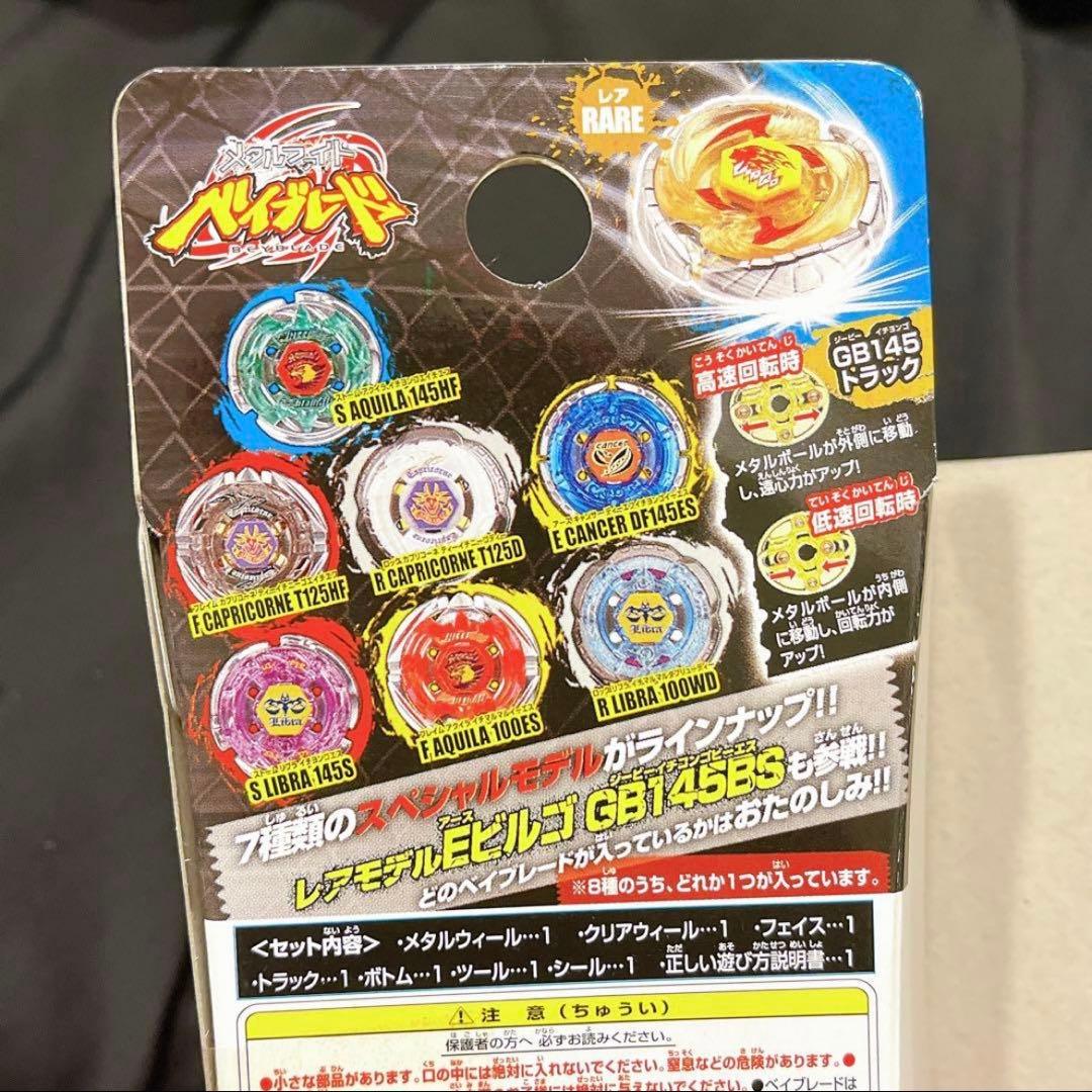 ベイブレード ランダムブースター vol.4 ミラージュビルゴ 全8種