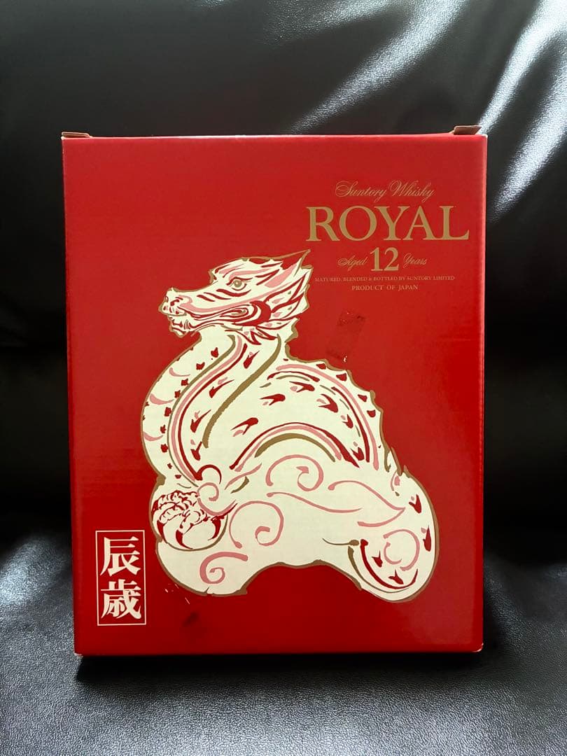 Royal 12 ブランデー 辰年 陶器ボトル