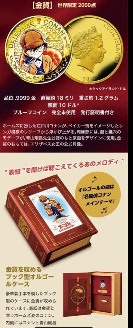 ★世界数量限定★名探偵コナン20周年公式記念カ金貨限定2000点銀限定5000点