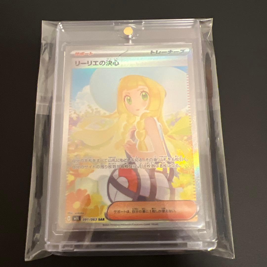 リーリエの決心 SAR [M1L 091/063](拡張パック「メガブレイブ」)