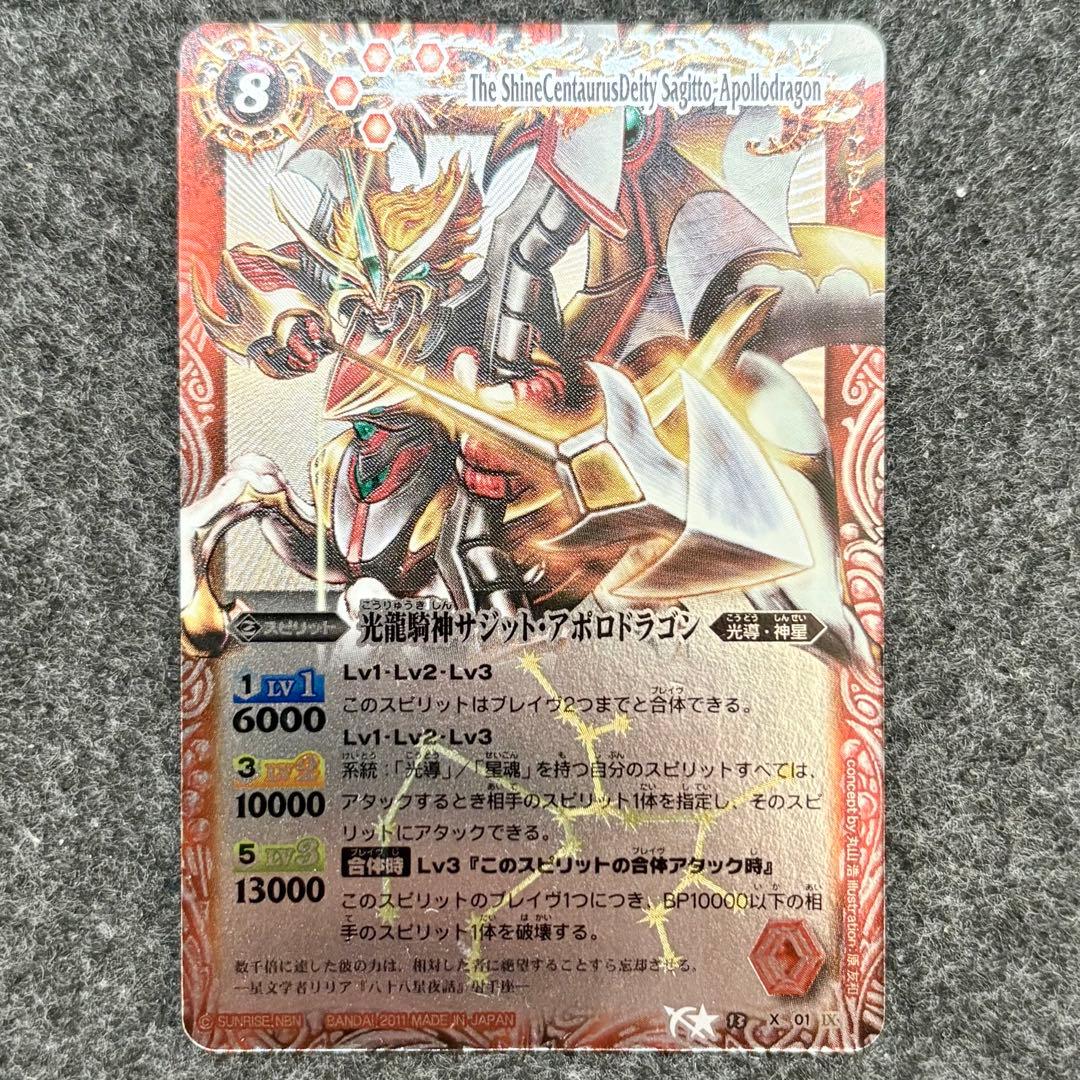 光龍騎神サジット・アポロドラゴン 初期 レリーフ Xレア バトル